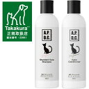 【送料無料】APDC 猫用プロフェッショナル スタンダード ケア シャンプー・キューティコンディショナー250mlセット