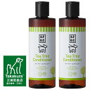 【送料無料】APDC ティーツリーコンディショナー 250ml 2本セット【正規取扱店】