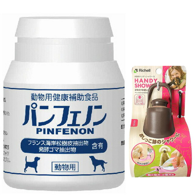 【送料無料】パンフェノン 120粒 【お散歩ハンディシャワープレゼント】【Sサイズ ダークブラウン】