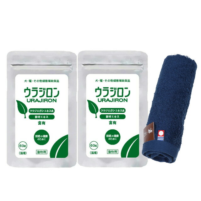 【送料無料】ウラジロン 8.4g 140mg×60粒 2個セット【今治ハンドタオルプレゼント】【タオルカラー ネイビー】
