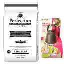 【送料無料】ドッグフード パーフェクション サーモン 大粒 20kg【プレゼント お散歩ハンディシャワー Sサイズ ダークブラウン付】