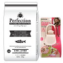 【送料無料】ドッグフード パーフェクション サーモン 大粒 20kg【プレゼント お散歩ハンディシャワー Sサイズ アイボリー付】