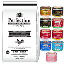 【送料無料】ドッグフード パーフェクション チキン 小粒 20kg【犬想いオリジナルセット 】【デビフ150g缶詰 1缶プレゼント】