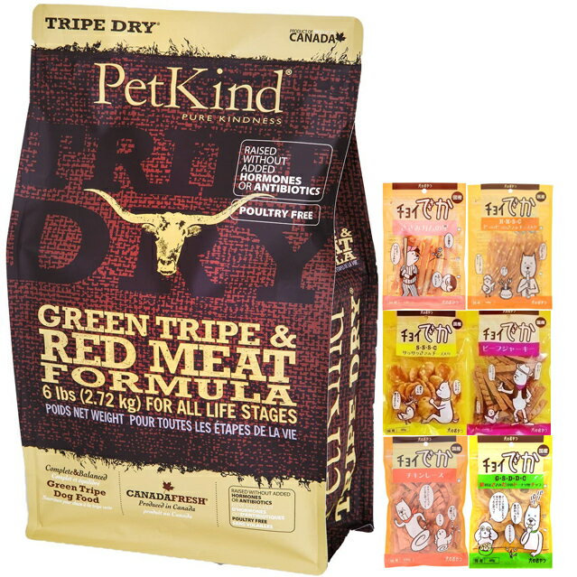 【送料無料】ペットカインド グリーントライプ＆レッドミート 2.72kg【犬想いオリジナルセット】【おやつチョイあげ付】