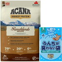 【送料無料】【正規品】アカナ ランチランドレシピ 6kg 【犬想いオリジナルセット】【BOS うんちが臭わない袋付】