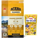 【送料無料】【正規品】アカナ プレイリーポートリーレシピ 9.7kg 【チュールプレゼント】