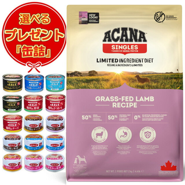 アカナグラスフェッドラム2kg