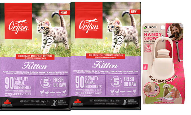 【送料無料】【正規品】オリジン キトゥン 1.8kg 2個セット【お散歩ハンディシャワー Sサイズ アイボリー付】