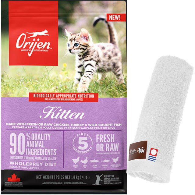 【送料無料】【正規品】オリジン キトゥン 1.8kg【犬想いオリジナル今治ハンドタオルセット】【タオル..