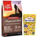 【送料無料】【正規品】オリジン レジオナルレッド ドッグ 11.4kg 【プレゼント ちゅーる付】