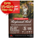 【送料無料】【正規品】オリジン レジオナルレッド キャット 5.4kg 選べるプレゼント【ちゅーる】