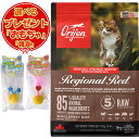 【送料無料】【正規品】オリジン レジオナルレッド キャット 1.8kg 選べる【ゆらころカシャりん・おまけ付】