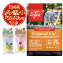 【送料無料】【正規品】オリジン キャットフード オリジナルキャット 5.4kg(旧キャット&キトゥン) 選べる【ゆらころカシャりん・おまけ付】