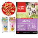 【送料無料】【正規品】オリジン キトゥン 5.4kg 選べる【ゆらころカシャりん・おまけ付】