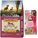 【送料無料】フィジカライフ (Physicalife) 成犬用 チキン&大豆入り 2kg【犬想いオリジナルセット】【お散歩ハンディシャワー Sサイズ ライトピン...