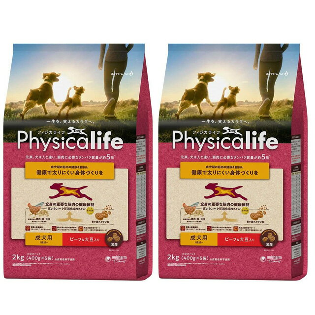 【送料無料】フィジカライフ (Physicalife) 成犬用 ビーフ＆大豆入り2kg 2個セット