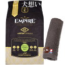【送料無料】エンパイア 【EMPIRE】 スペシャルバランスダイエット 12kg【犬想いオリジナル今治ハンドタオルプレゼント】【タオルカラー モカ】