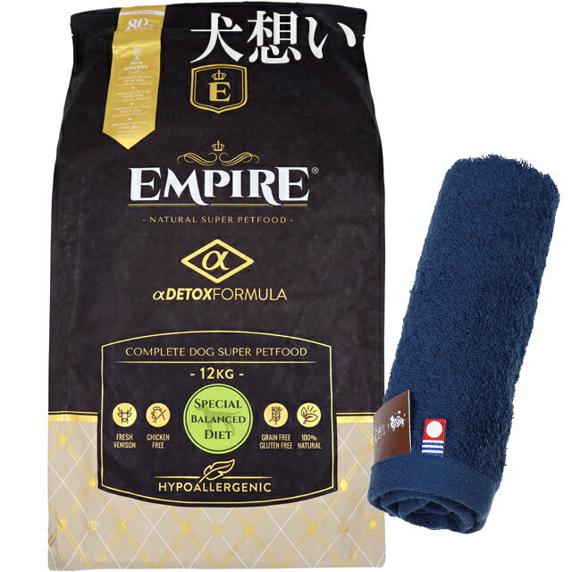 楽天犬想い【あす楽】【送料無料】エンパイア 【EMPIRE】 スペシャルバランスダイエット 12kg【犬想いオリジナル今治ハンドタオルプレゼント】【タオルカラー ネイビー】