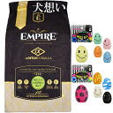 【送料無料】エンパイア 【EMPIRE】 スペシャルバランスダイエット 12kg【プレゼント スマイルエッグ付】