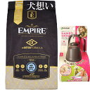 【送料無料】エンパイア 【EMPIRE】 パピーグロース25+ 12kg【プレゼント お散歩ハンディシャワー Sサイズ ダークブラウン付】