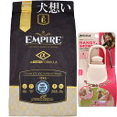 【送料無料】エンパイア 【EMPIRE】 パピーグロース25+ 12kg【プレゼント お散歩ハンディシャワー Sサイズ アイボリー付】
