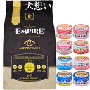 【送料無料】エンパイア 【EMPIRE】 アダルトデイリー25+ 12kg【犬想いオリジナルセット 】【デビフ85g缶詰 1缶プレゼント】