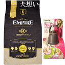 【送料無料】エンパイア 【EMPIRE】 アダルトデイリー25+ 12kg【プレゼント お散歩ハンディシャワー Sサイズ ダークブラウン付】