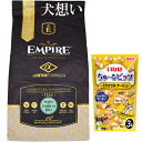 【送料無料】エンパイア 【EMPIRE】 パピーグロース 小粒 12kg【プレゼント ちゅーる付】