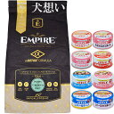 【送料無料】エンパイア 【EMPIRE】 パピーグロース 小粒 12kg【犬想いオリジナルセット 】【デビフ85g缶詰 1缶プレゼント】