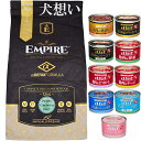 【送料無料】エンパイア 【EMPIRE】 パピーグロース 小粒 12kg【犬想いオリジナルセット 】【デビフ150g缶詰 1缶プレゼント】