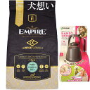 【送料無料】エンパイア 【EMPIRE】 パピーグロース 小粒 12kg【プレゼント お散歩ハンディシャワー Sサイズ ダークブラウン付】