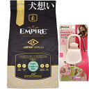 【送料無料】エンパイア 【EMPIRE】 パピーグロース 小粒 12kg【プレゼント お散歩ハンディシャワー Sサイズ アイボリー付】