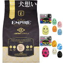 【送料無料】エンパイア 【EMPIRE】 アダルトデイリー 小粒 12kg【プレゼント スマイルエッグ付】