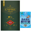 【送料無料】エンパイア プライム アダルト 小粒 2.8kg 【BOSうんちが臭わない袋プレゼント】