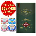 【送料無料】エンパイア プライム アダルト 中粒 12kg 【デビフ85g缶詰 4缶プレゼント】