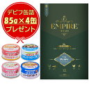 【送料無料】エンパイア プライム パピー 小粒 12kg 【デビフ85g缶詰 4缶プレゼント】