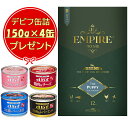 【送料無料】エンパイア プライム パピー 小粒 12kg 【デビフ150g缶詰 4缶プレゼント】