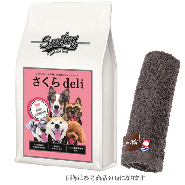 【あす楽】【送料無料】 スマイリー(Smiley) 国産さくらDeli 1.5kg【犬想いオリジナル今治ハンドタオル..