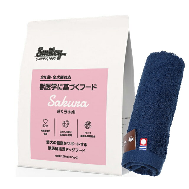 スマイリー(Smiley) 国産さくらDeli 1.5kg 【今治ハンドタオルプレゼント】【タオルカラー ネイビー】(4)