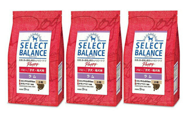 Domestic - 【送料無料】セレクトバランス パピー ラム 小粒 子犬・母犬用 3kg 3個セット