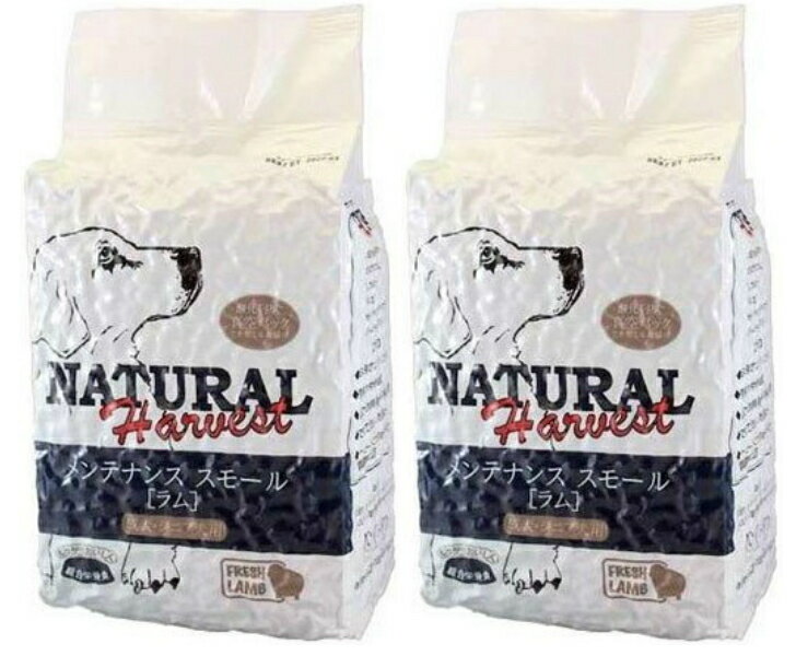 【あす楽】【送料無料】【ポイント10倍】ナチュラルハーベスト メンテナンススモール ラム 1.59kg 2袋