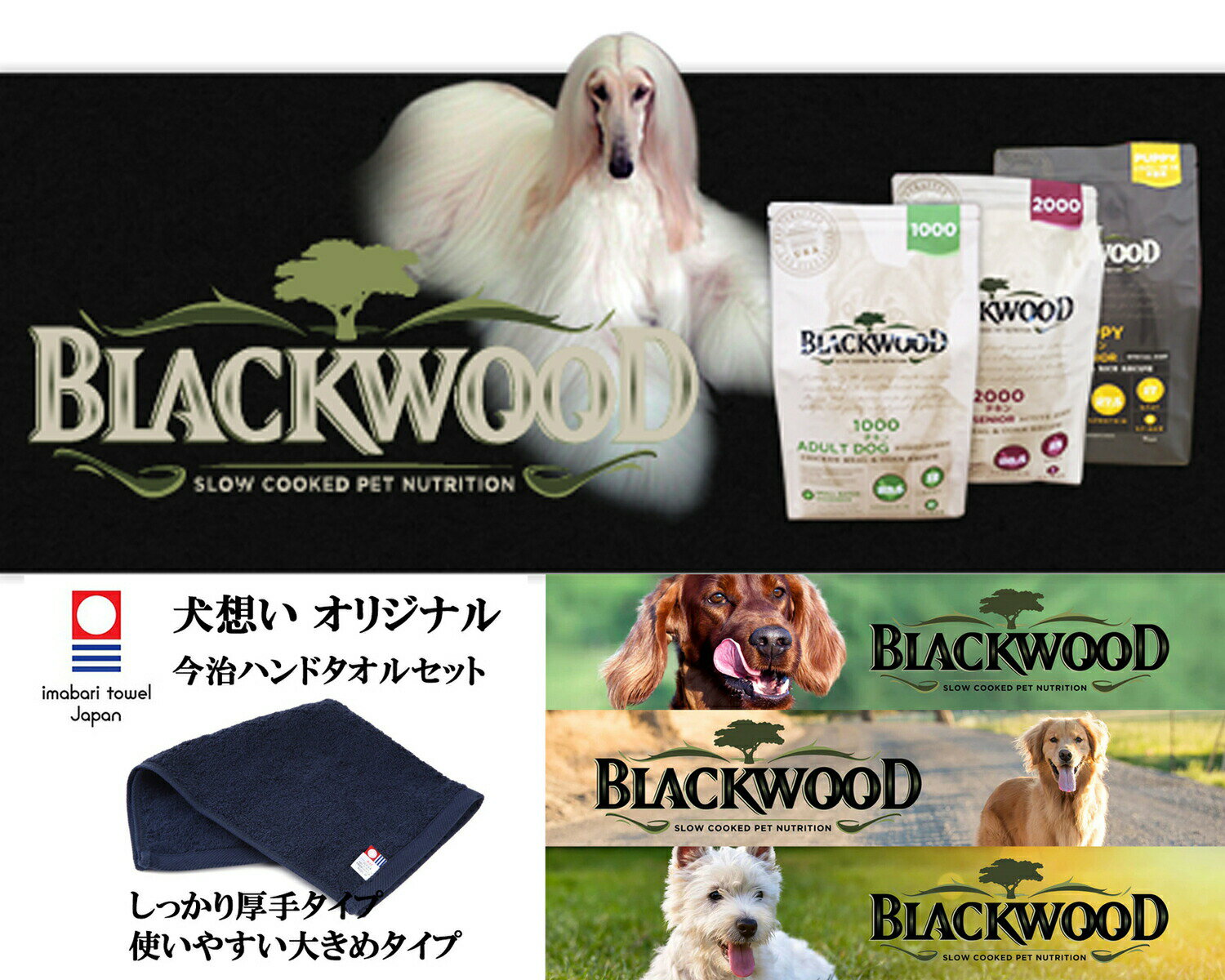 【プレゼント付】【あす楽】【送料無料】ブラックウッド 3000 7.05kg【犬想いオリジナル今治ハンドタオルセット】【タオルカラー ネイビー】【正規品】 3