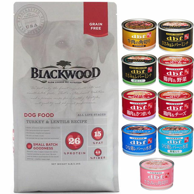 【あす楽】【送料無料】ブラックウッド BLACKWOOD ドッグフード グレインフリー ターキー 6.8kg【犬想..