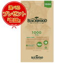 【送料無料】ブラックウッド 1000 20kg 【缶詰おまけ付】