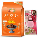【送料無料】パウレ チキン 成犬用 1.8kg 【お散歩ハンディシャワープレゼント】【Sサイズ ライトピンク】