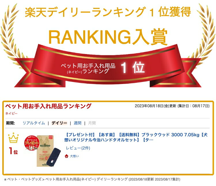 【プレゼント付】【あす楽】【送料無料】ブラックウッド 3000 7.05kg【犬想いオリジナル今治ハンドタオルセット】【タオルカラー ネイビー】【正規品】 2