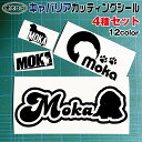 キャバリア カッティング シール 4枚セット シルエット キャバ オリジナル ドッグ カッティングシート ステッカー ギフト ペット 名前 名入れ 車 スマホ ...