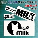 フレンチブル カッティング シール 4枚セット シルエット フレブル オリジナル ドッグ カッティングシート ステッカー ギフト ペット 名前 名入れ 車 スマ...