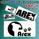 ミニピン カッティング シール 4枚セット シルエット ピンシャー オリジナル ドッグ カッティングシート ステッカー ギフト ペット 名前 名入れ 車 スマホ...