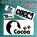 ポメラニアン カッティング シール 4枚セット シルエット ポメ オリジナル ドッグ カッティングシート ステッカー ギフト ペット 名前 名入れ 車 スマホ ...
